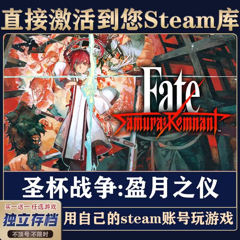 Fate/Samurai Remnant/圣杯战争盈月之仪激活入库